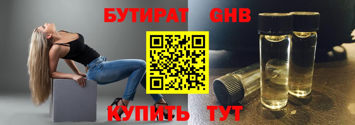 Бутират GHB Сегежа