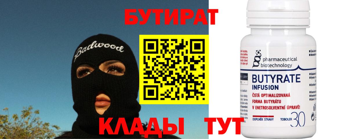 Сегежа  Бутират  Вход с VPN  БУТИРАТ 99% 