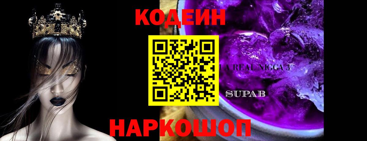 Сегежа  Codein напиток Lean (лин)  где продают наркотики  Кодеин Purple Drank  Вход с VPN 