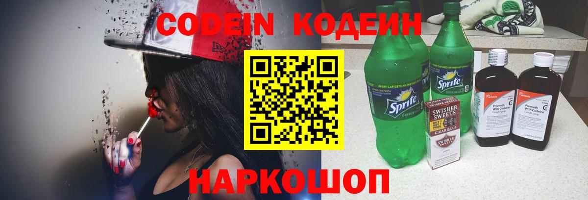 Кодеиновый сироп Lean напиток Lean (лин)  Codein напиток Lean (лин)  Вход с VPN  Сегежа 