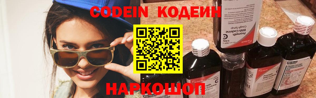 Codein Purple Drank Сегежа