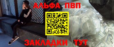 альфа пвп Абакан