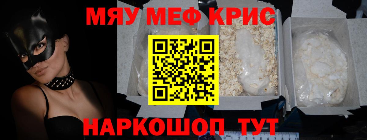 Меф мяу мяу Сегежа