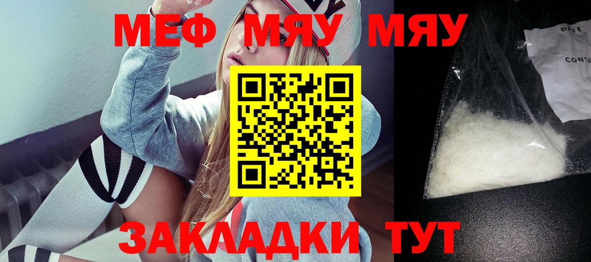 МЯУ-МЯУ  Вход с VPN  МЕФ кристаллы  Сегежа  Мефедрон мука 