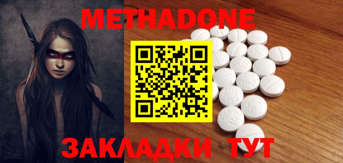 Метадон methadone  Метадон кристалл  Вход с VPN  Сегежа 