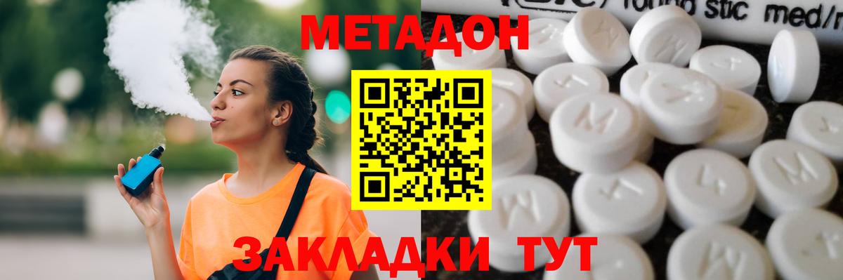МЕТАДОН methadone  Вход с VPN  МЕТАДОН белоснежный  Сегежа 